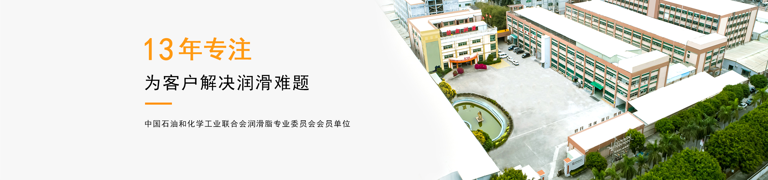 信友润滑13年专注为客户解决润滑难题