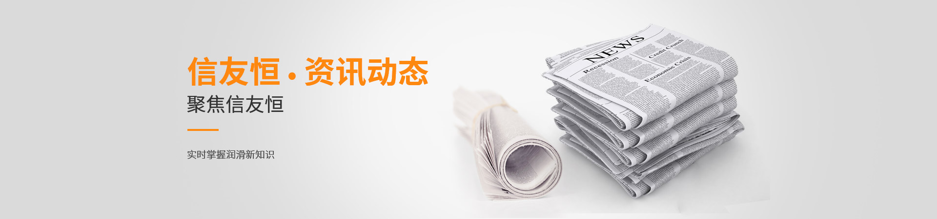 信友恒,资讯动态